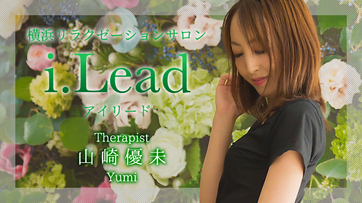 i.Lead-アイリード-：山崎体験取材