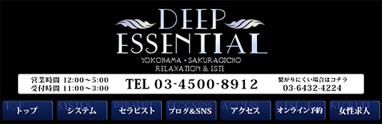 DEEP-ESSENTIAL(ディープエッセンシャル)-横浜・桜木町