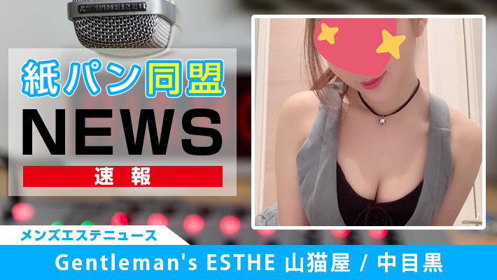 Gentleman's ESTHE 山猫屋
