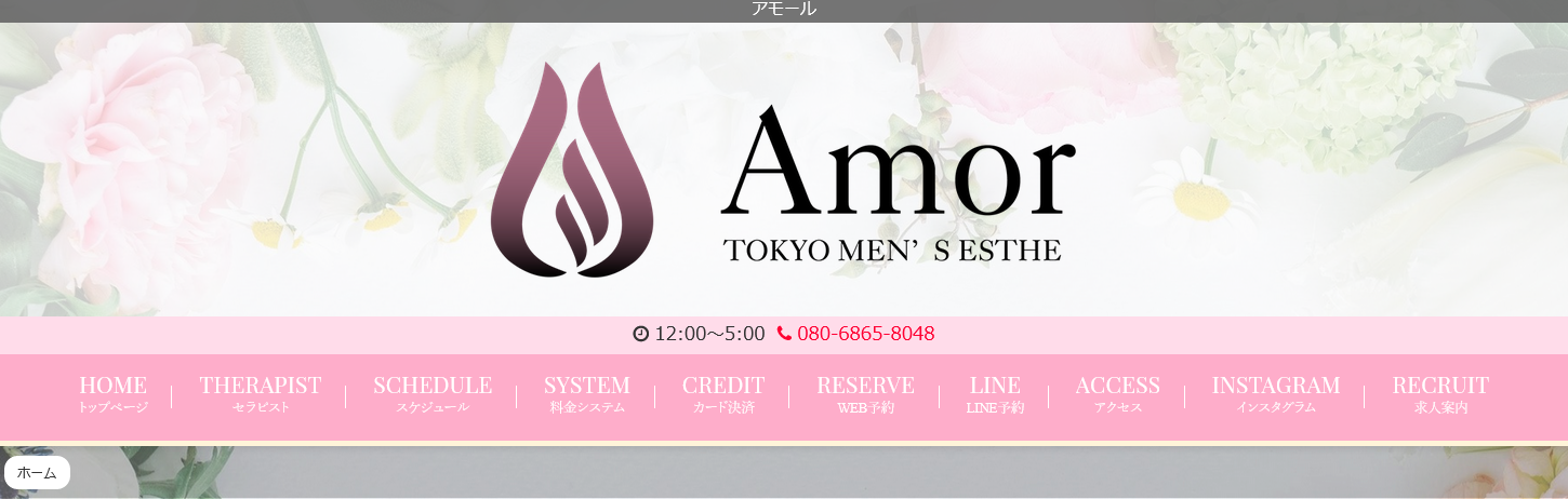 新宿Amor（アモール）