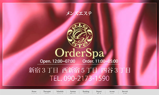 メンズエステ-Order-Spa