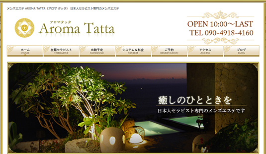 Aroma Tatta（アロマ タッタ）